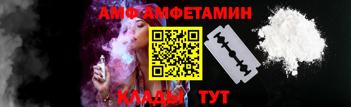 АМФ Premium  Амфетамин  Сатка  Вход с VPN 