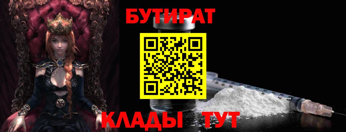 БУТИРАТ 99%  Вход с VPN  Сатка 