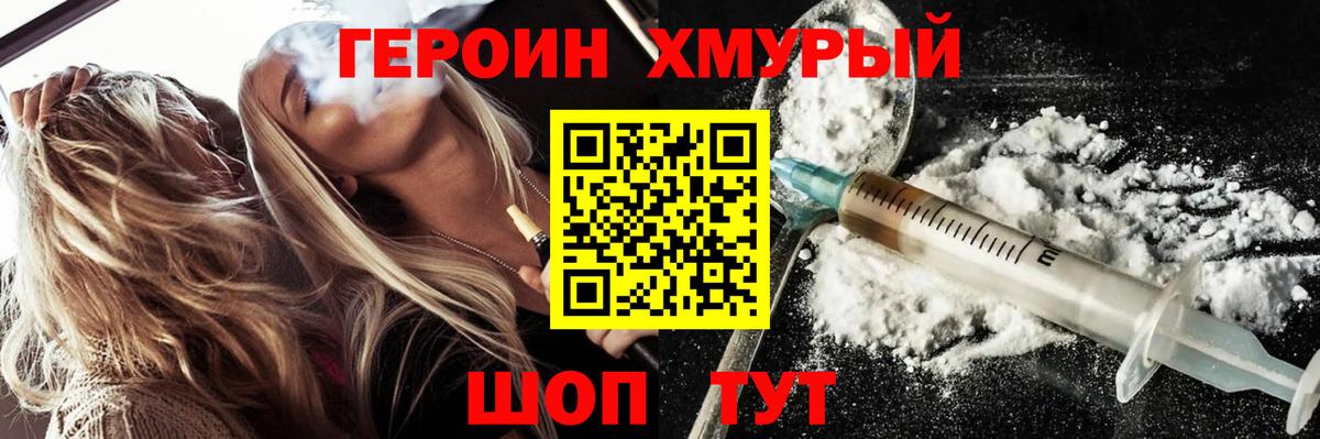 Героин герыч  Вход с VPN  ГЕРОИН  Сатка 