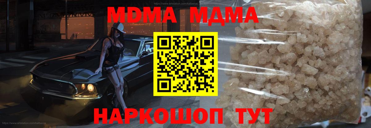 МДМА кристаллы  Вход с VPN  MDMA молли  МДМА  Сатка 