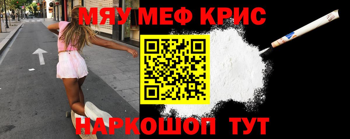 Меф мяу мяу мука Сатка